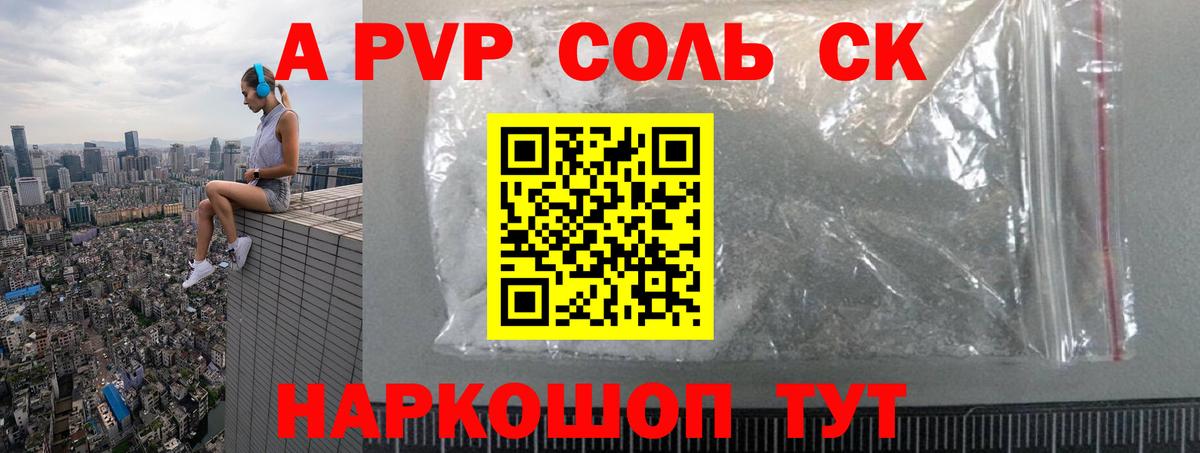 A-PVP крисы CK  Вход с VPN  A-PVP  Альфа ПВП СК  Волжский  А ПВП VHQ 