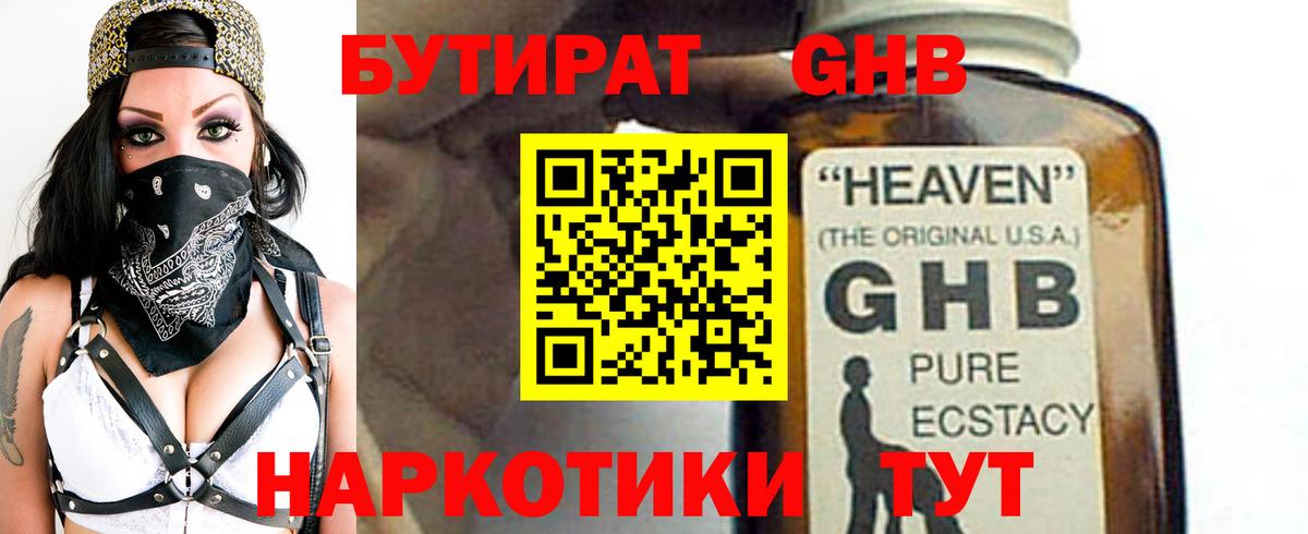 Волжский  БУТИРАТ  Вход с VPN  БУТИРАТ BDO 33% 