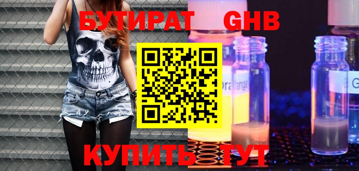 БУТИРАТ Butirat Волжский
