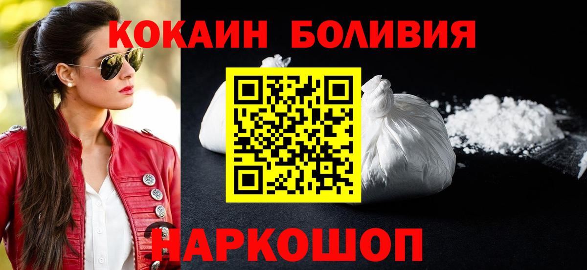 Волжский  COCAIN  Вход с VPN  Cocaine Перу  КОКАИН 97% 