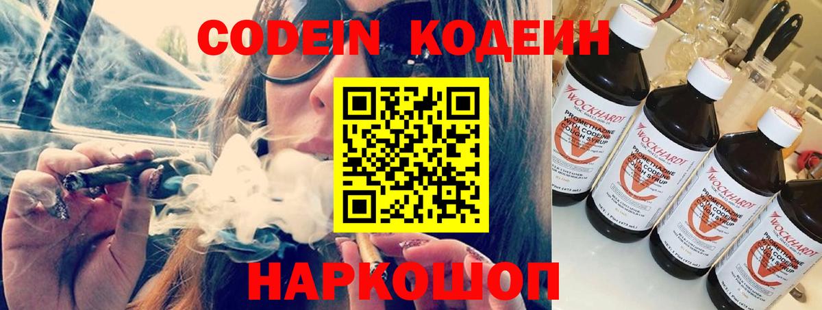 Волжский  Кодеиновый сироп Lean напиток Lean (лин)  Вход с VPN 