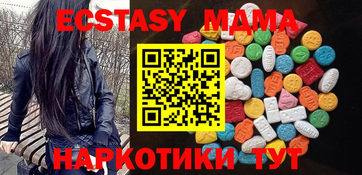 Ecstasy 280 MDMA Волжский