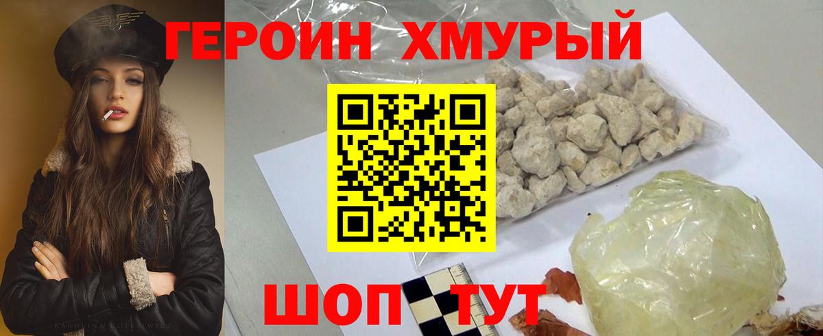 Волжский  Героин хмурый  Вход с VPN 