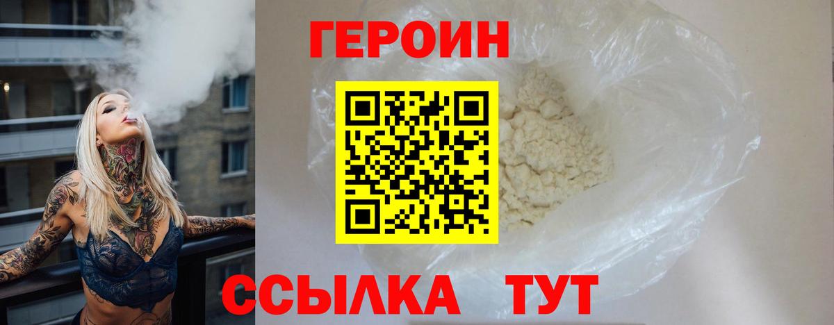 ГЕРОИН афганец Волжский