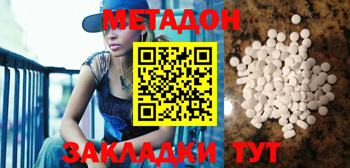 Метадон кристалл Волжский