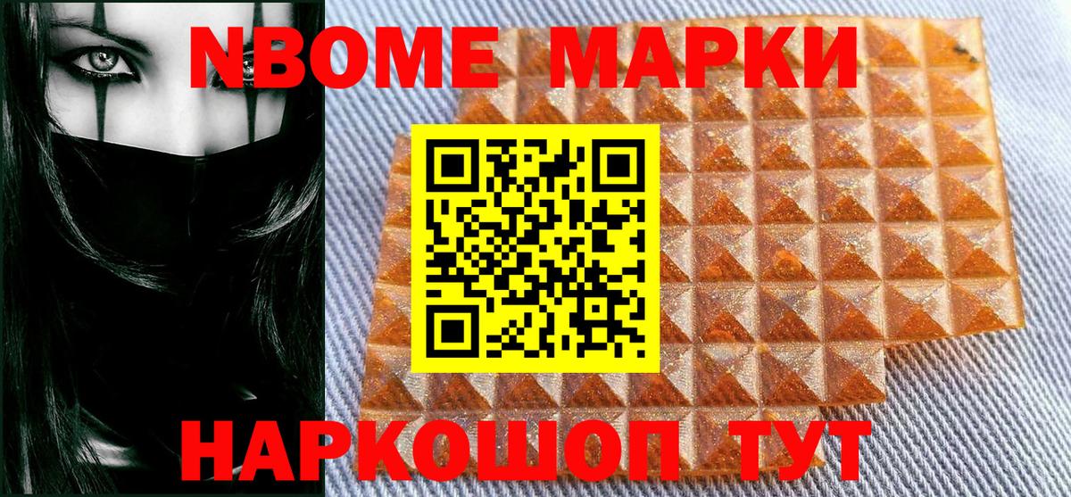 Волжский  Марки NBOMe 1500мкг  Вход с VPN 